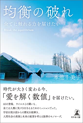 均衡の破れ